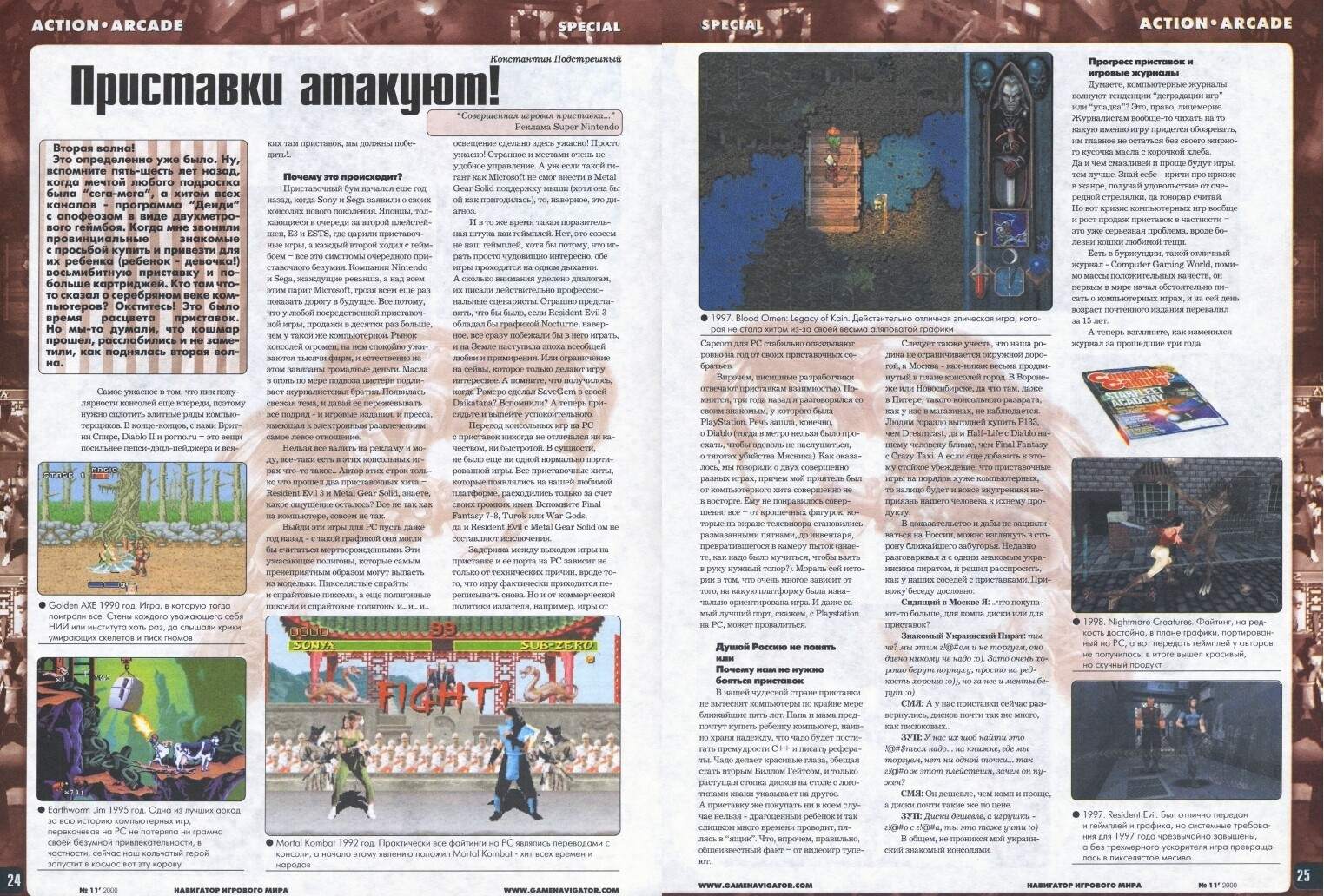 История игровой журналистики в России. Часть 8. Журнал «Навигатор игрового мира» - 14